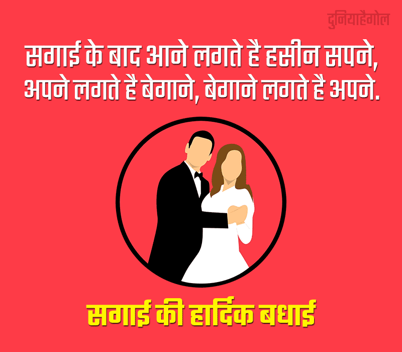Engagement Status in Hindi