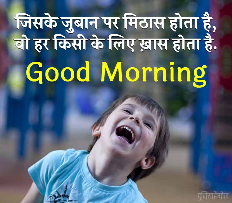 Good Morning Quotation Hindi
