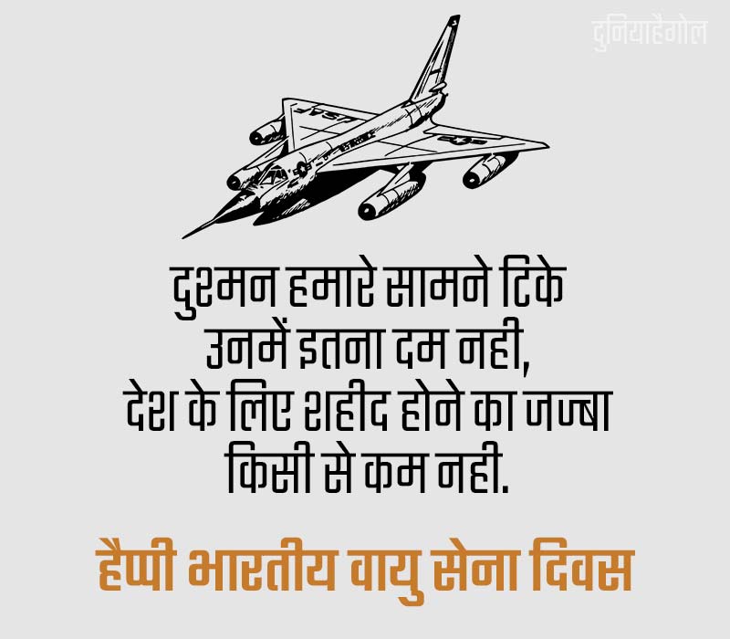 Indian Air Force Shayari in Hindi