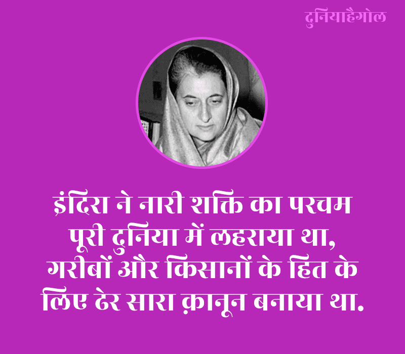 Indira Gandhi Shayari