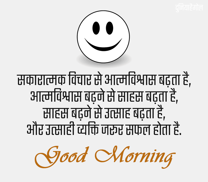Motivational Suprabhat Message in Hindi
