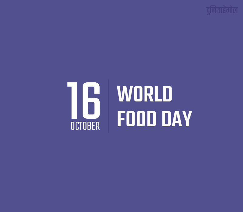 World Food Day Image in Hindi