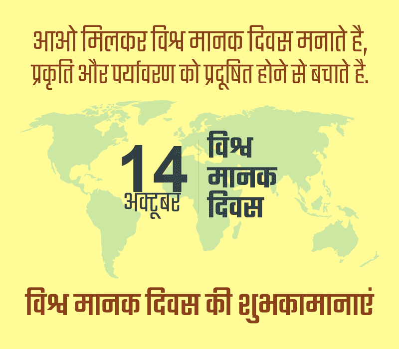 World Standards Day Status in Hindi