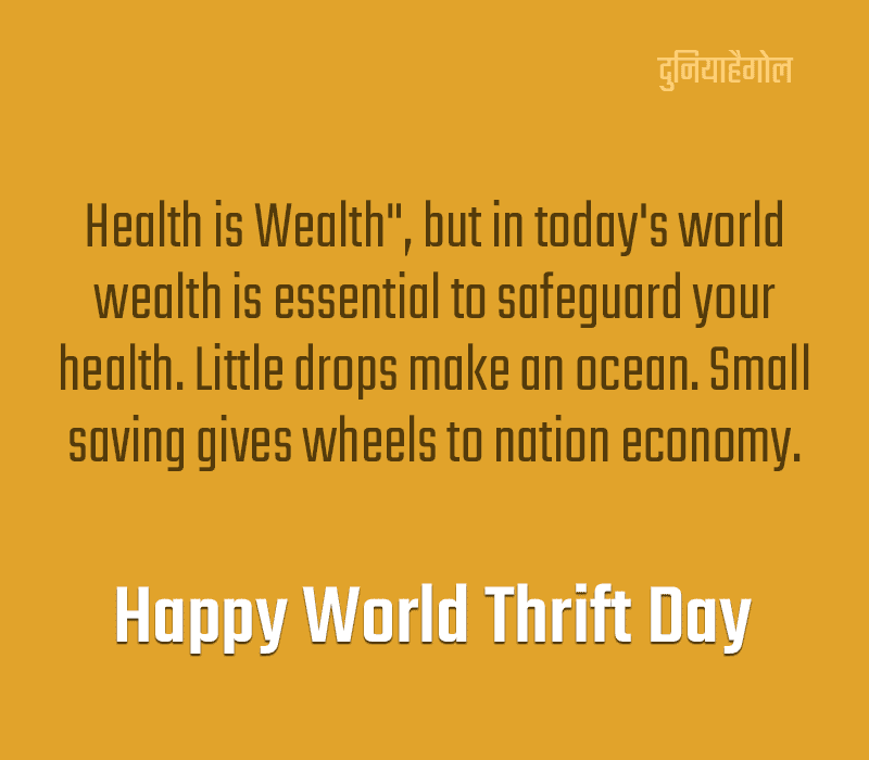 World Thrift Day Quotes