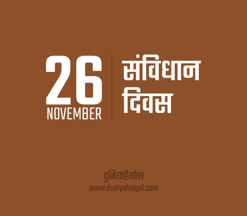 Constitution Day Image in Hindi