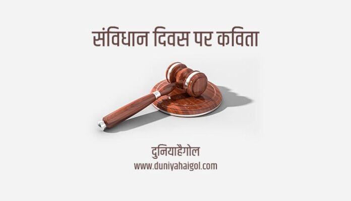 Constitution Day Poem in Hindi