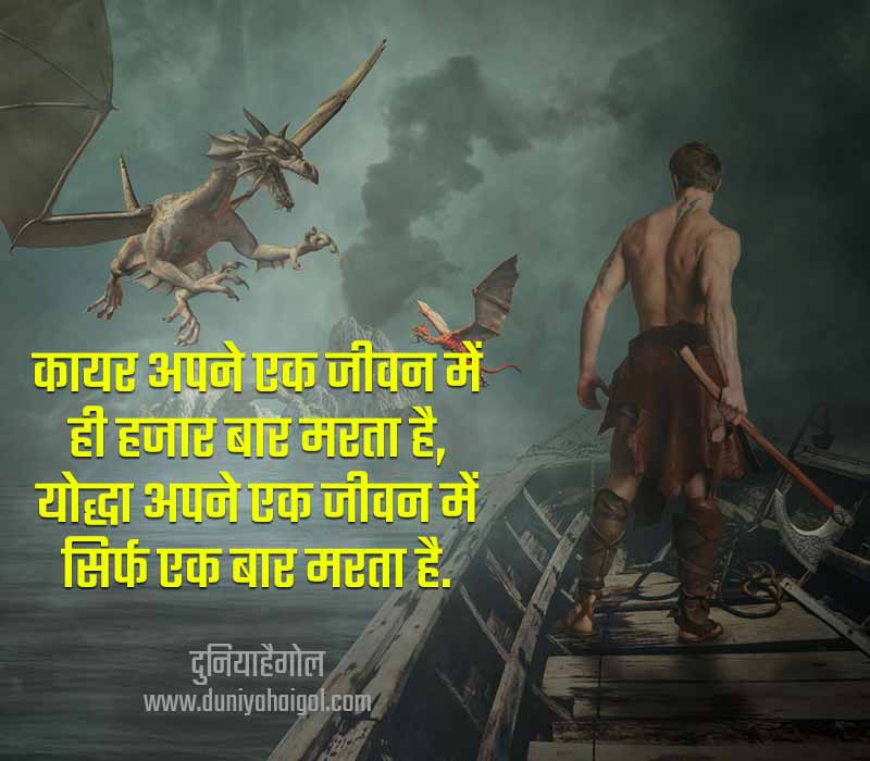 Fighter Quotes in Hindi