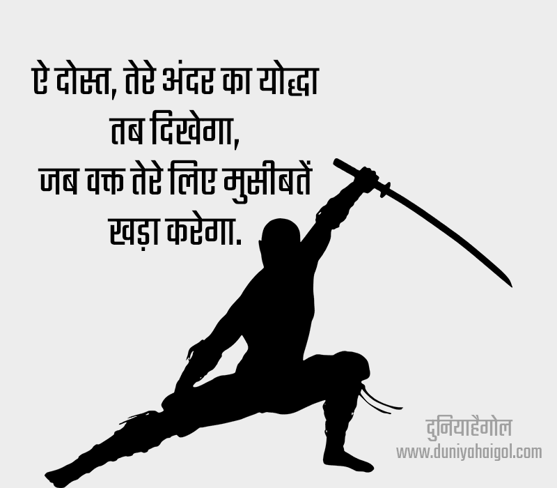 Fighter Status in Hindi