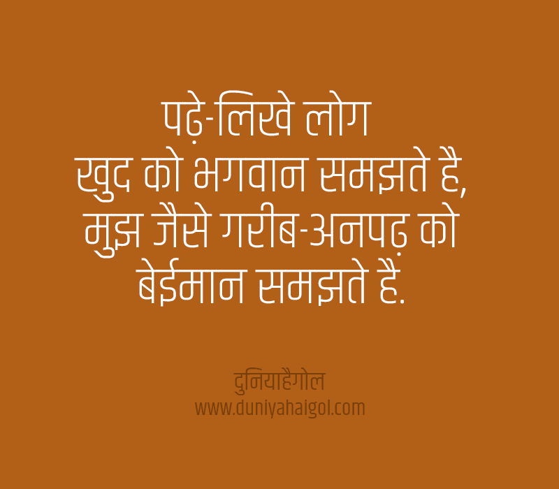 Illiterate Quotes in Hindi