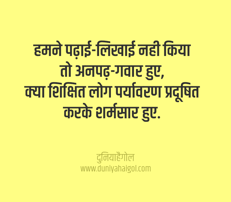 Illiterate Shayari in Hindi