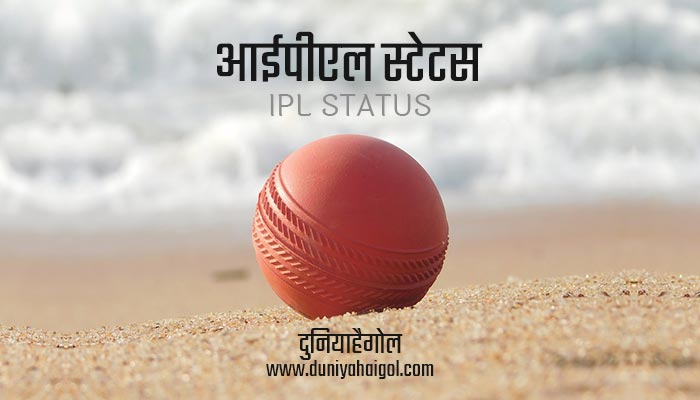 IPL Status in Hindi