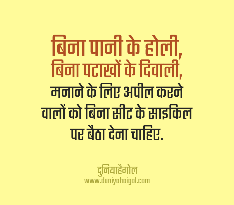 Patakha Quotes in Hindi