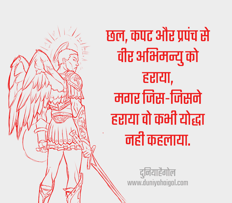 Yoddha Shayari