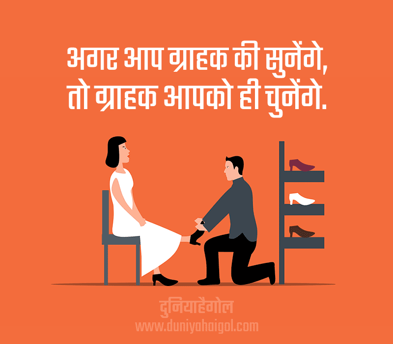 Customer Quotes in Hindi