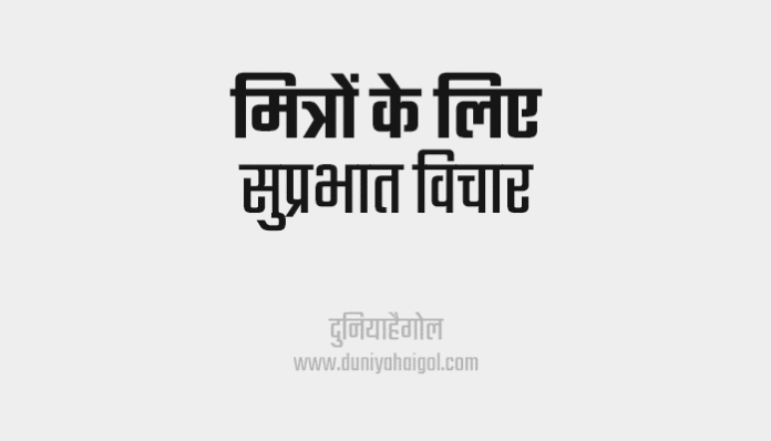 Good Morning Image for Friends in Hindi