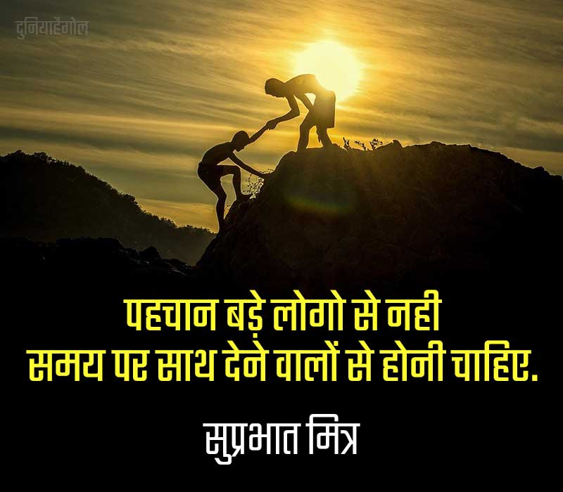 Good Morning Inspirational Image for Friends Hindi