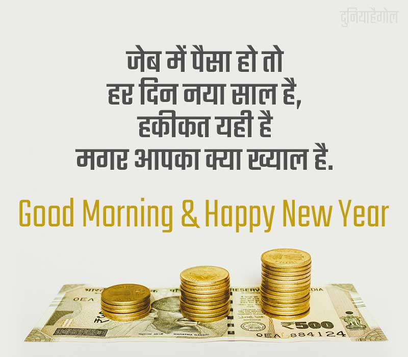 Good Morning New Year Message