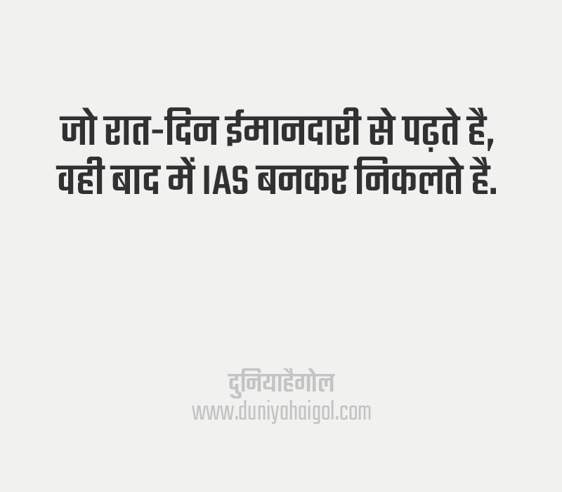 IAS Shayari Images Hindi