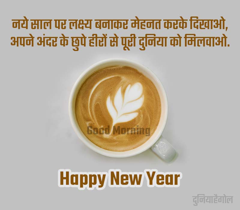 New Year Good Morning Shayari in Hindi