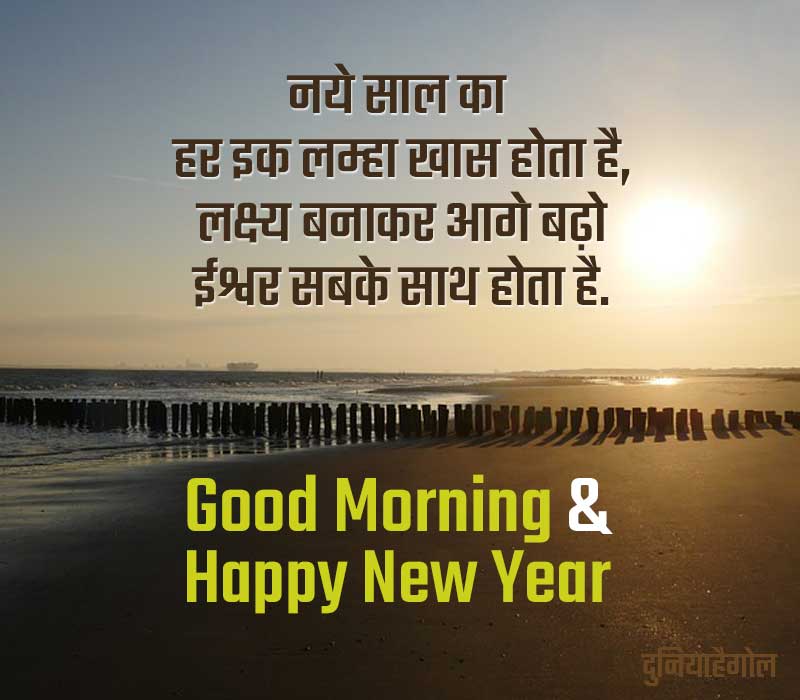 New Year Good Morning Wishes in Hindi