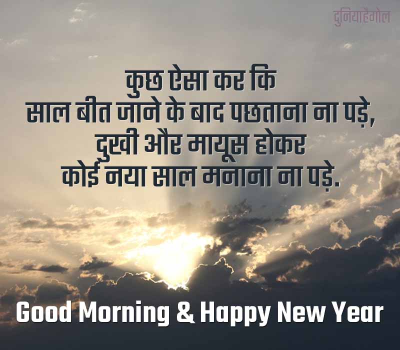 New Year Good Morning Wishes