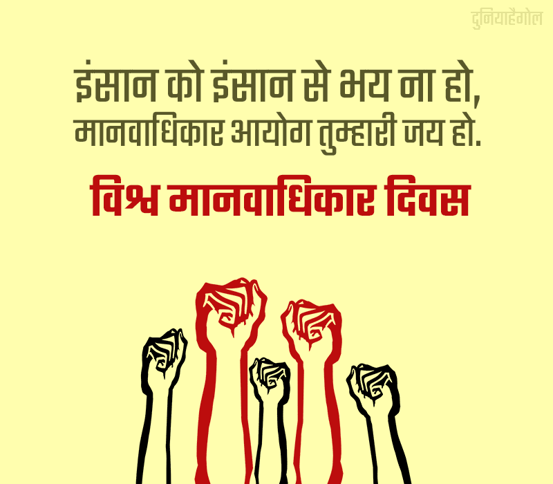 Slogan on Human Rights in Hindi