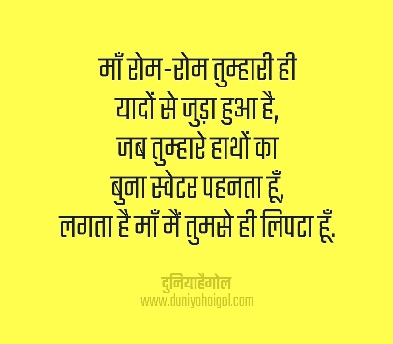 Sweater Quotes in Hindi