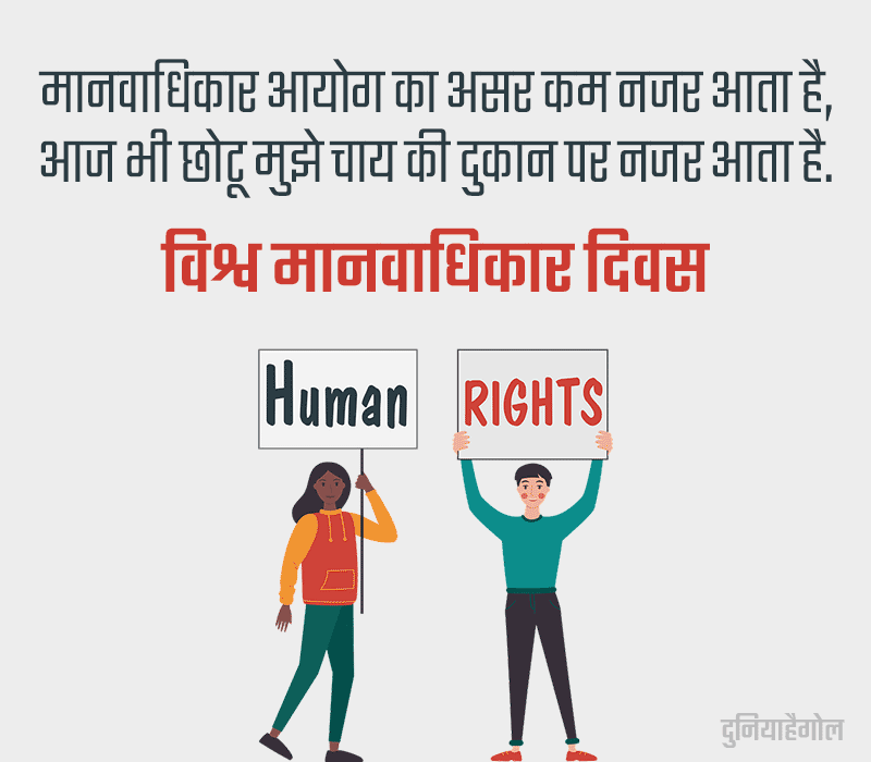 World Human Rights Day Shayari in Hindi
