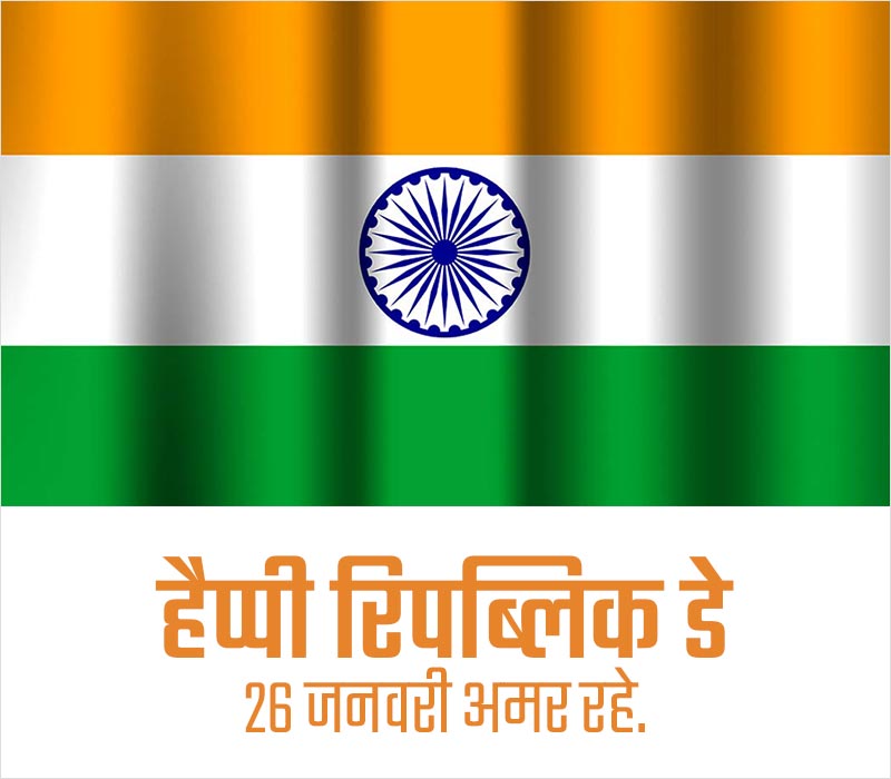 26 January Image in Hindi