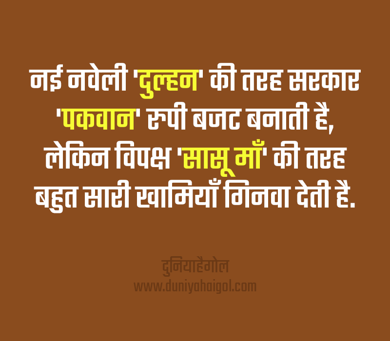 Budget Quotes in Hindi