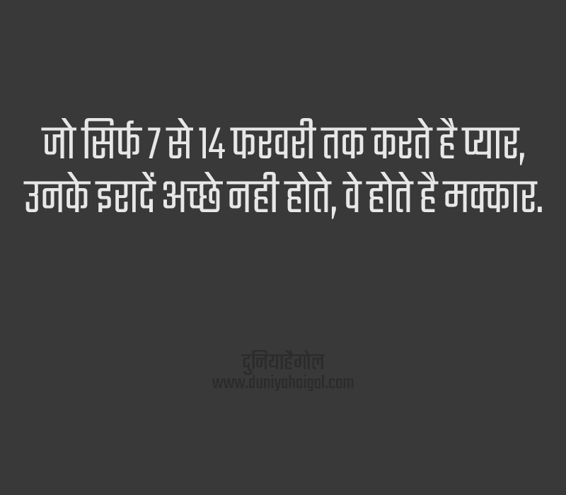 February Quotes in Hindi
