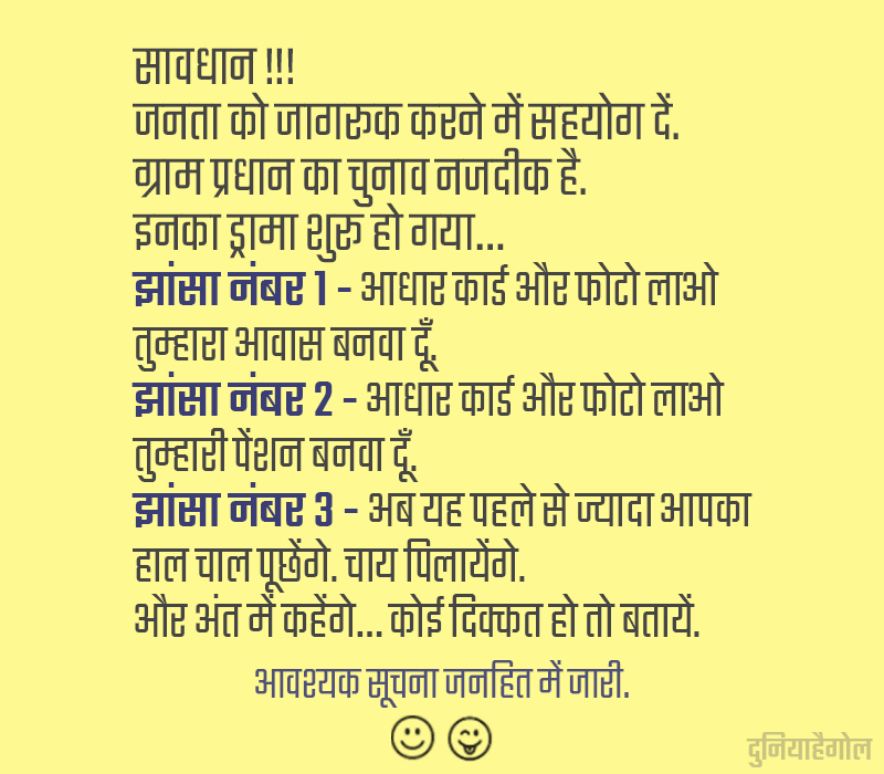 Gram Pradhan Chunav Jokes in Hindi