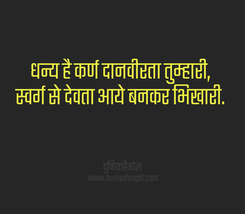 Karna Status in Hindi