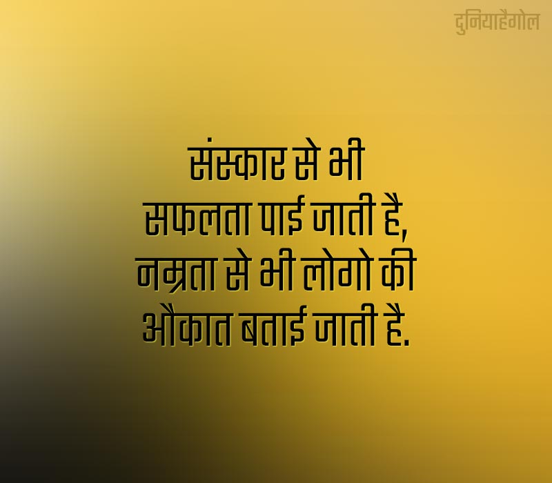 Sanskari Girl Quotes in Hindi
