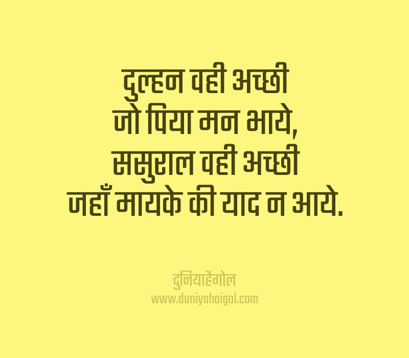 Sasural Status in Hindi