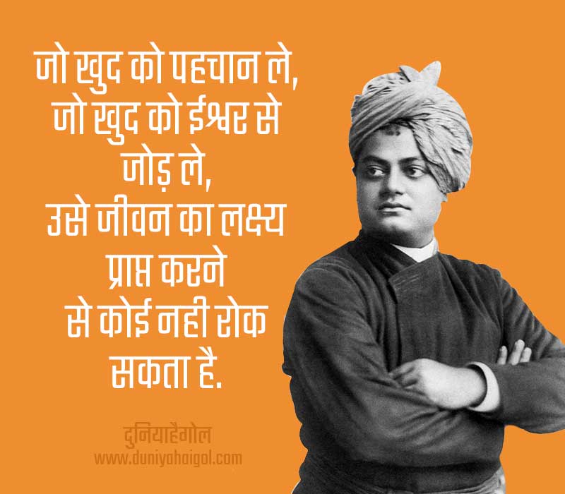 Swami Vivekananda Quotes in Hindi