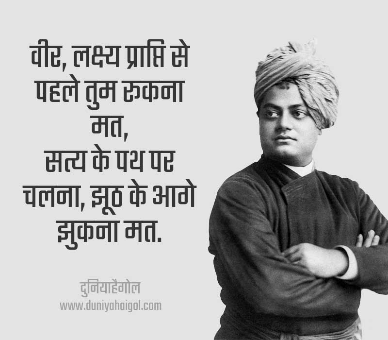 Swami Vivekananda Shayari in Hindi