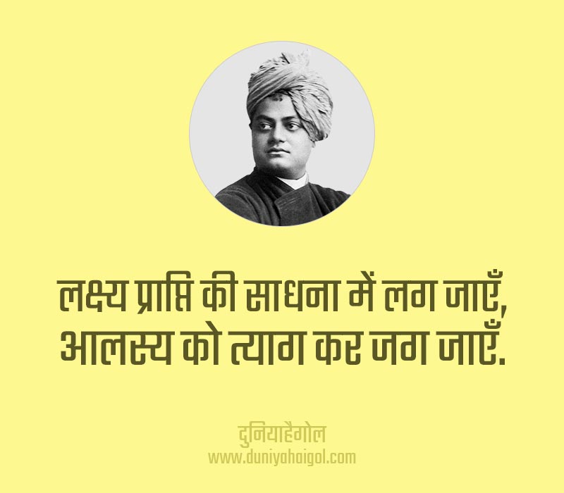 Swami Vivekananda Shayari