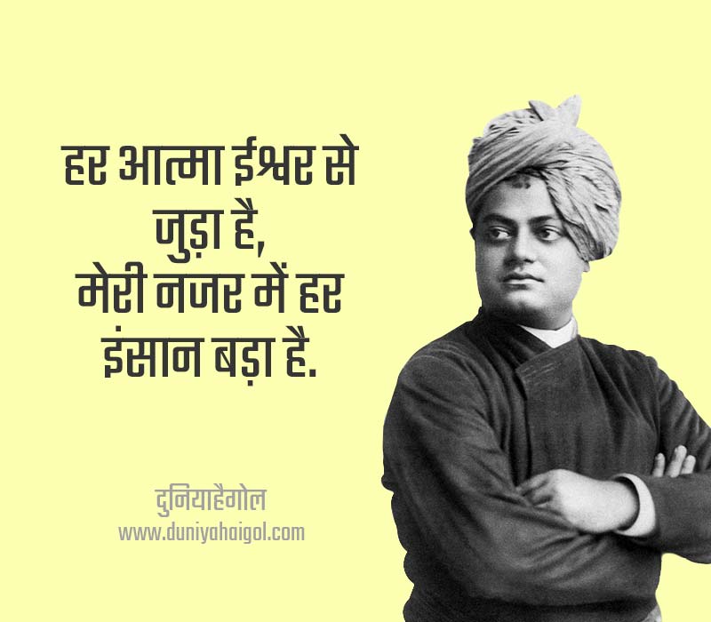 Swami Vivekananda Status in Hindi