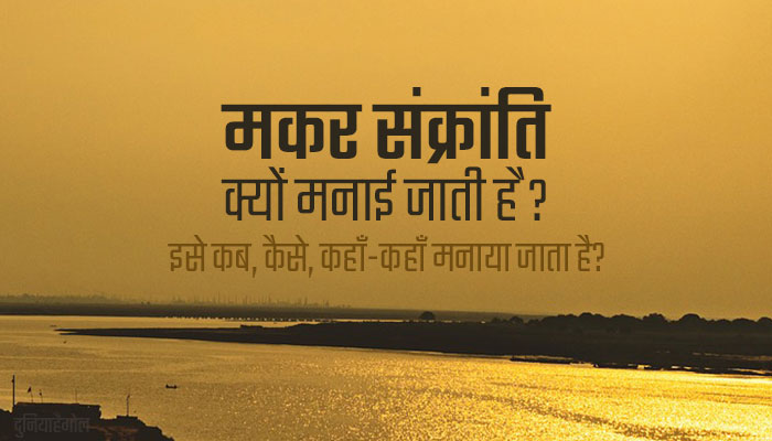Why Makar Sankranti is Celebrated in Hindi