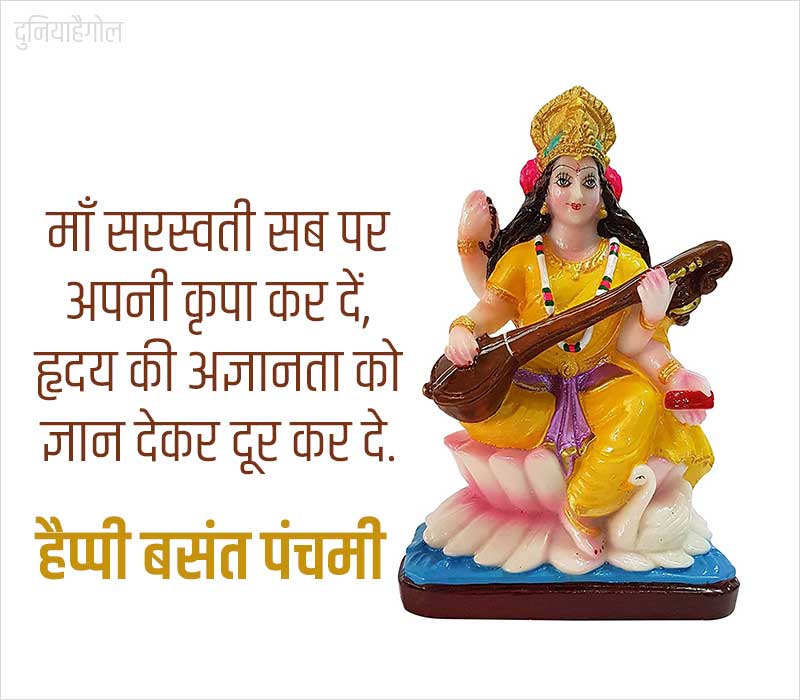 Basant Panchami Shayari in Hindi