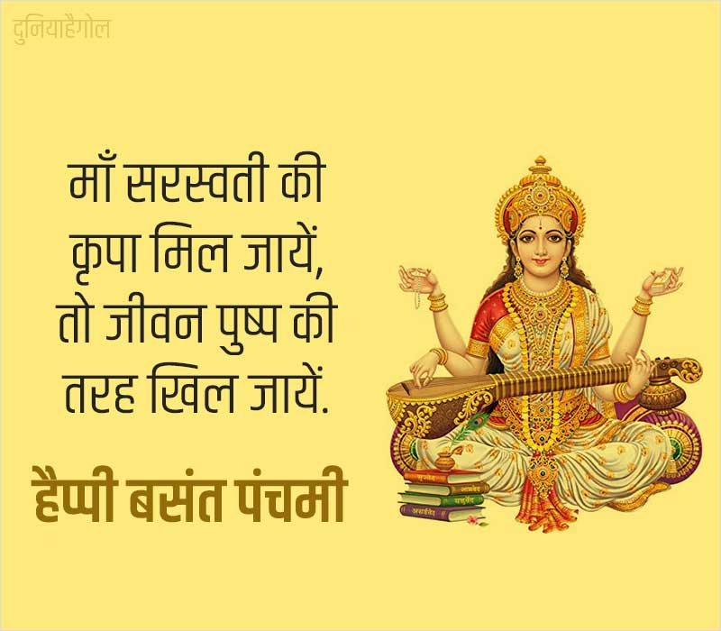 Basant Panchami Status in Hindi