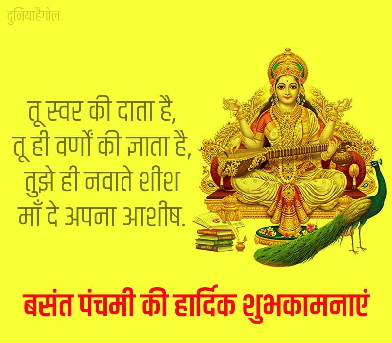 Basant Panchami Wishes in Hindi