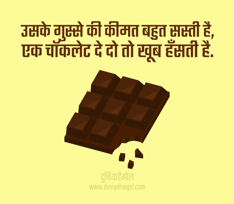 Chocolate Quotes in Hindi