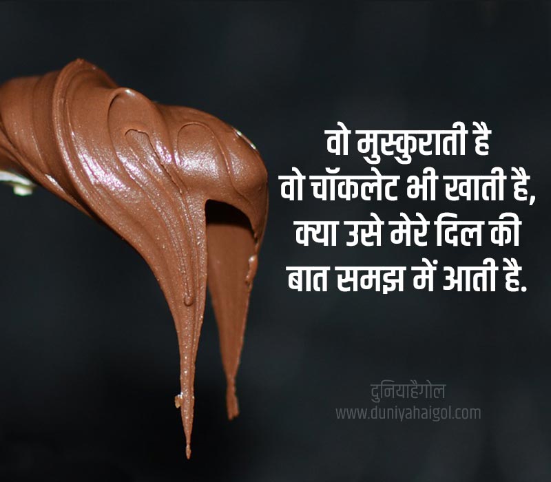 Chocolate Shayari 2 Line