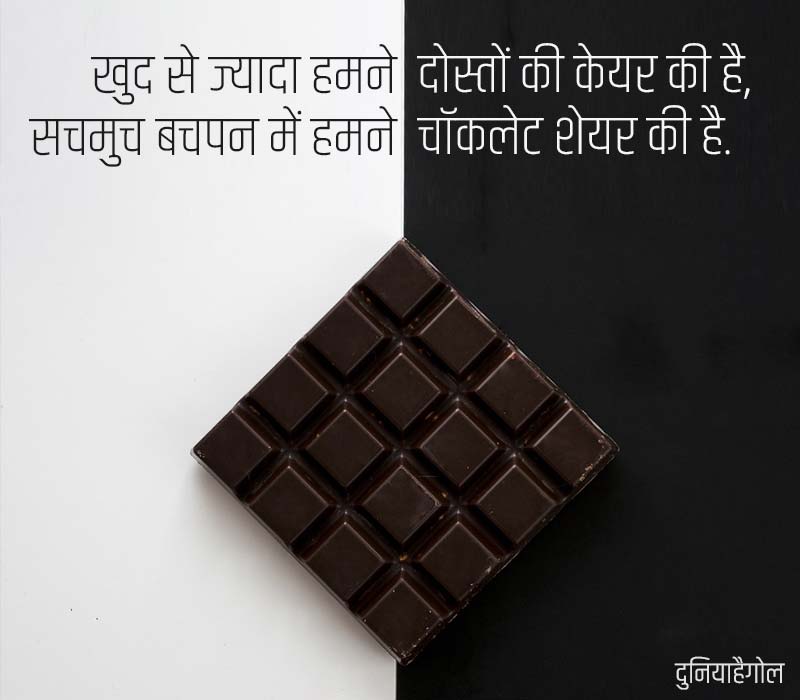 Chocolate Shayari in Hindi for Friends