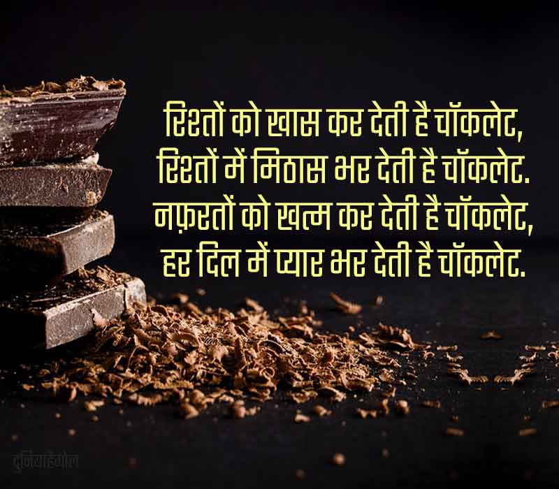 Chocolate Shayari in Hindi