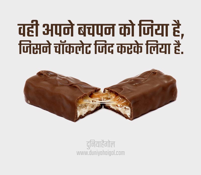 Chocolate Status in Hindi