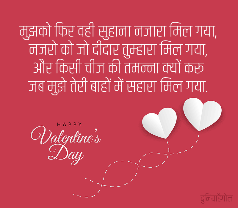 Happy Valentine Day Wishes for Boyfriend in Hindi