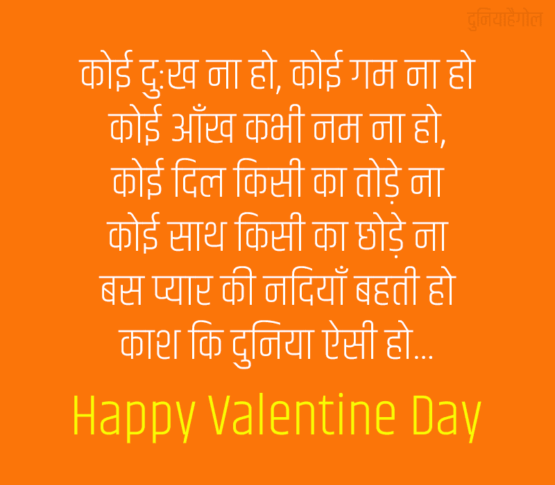 Happy Valentine Day Wishes for Everyone in Hindi